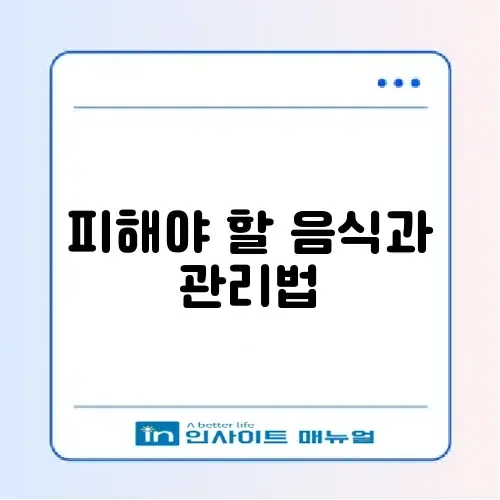통풍에 안 좋은 음식 및 요산 수치 낮추는 법 썸네일