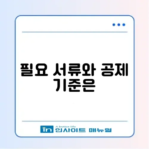실비보험 청구 서류 및 병원비 1만 원 공제 기준 썸네일