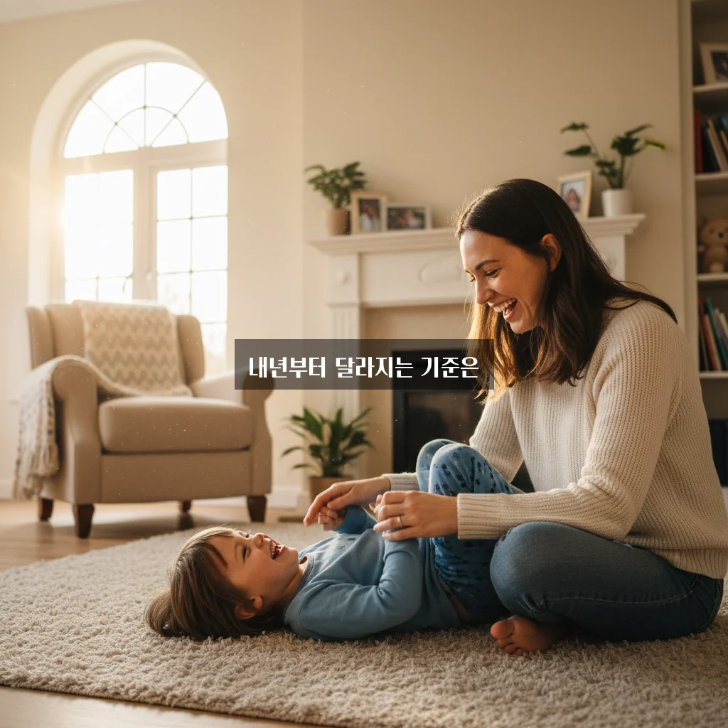 한부모가정 자격 조건 및 2026년 혜택 변경 사항 관련 이미지 2