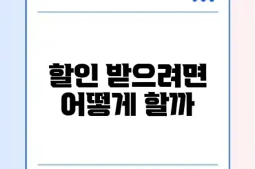 인천공항 장기주차장 예약 및 다자녀 할인 등록