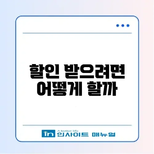 인천공항 장기주차장 예약 및 다자녀 할인 등록 썸네일