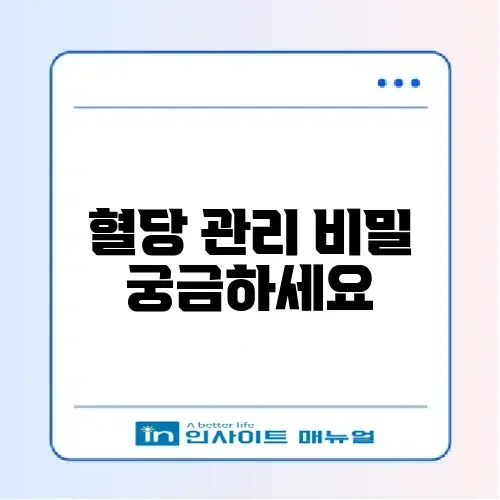 당화혈색소 정상수치 및 낮추는 음식 리스트 썸네일