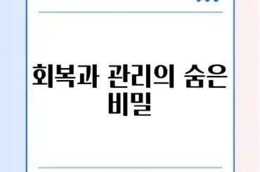 사랑니 발치 후 식사 및 통증 기간 (드라이소켓)