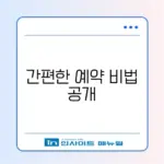 자동차 검사 예약 방법: 간편하게 알아보기!