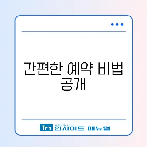 자동차 검사 예약 방법: 간편하게 알아보기! 썸네일
