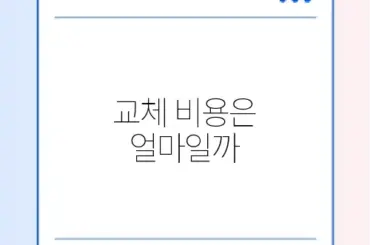 브레이크 패드 교체 비용 완벽 정리하기