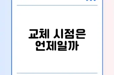 타이어 교체 시기, 언제 해야 할지 완벽 정리하기