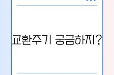 엔진오일 교환주기 완벽 가이드 알아보기