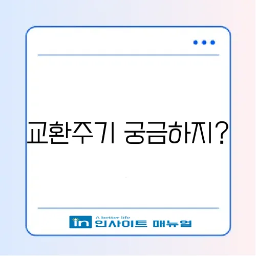 엔진오일 교환주기 완벽 가이드 알아보기 썸네일