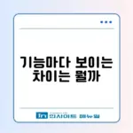 카톡 숨김 친구 차단 친구 차이점 완벽 정리