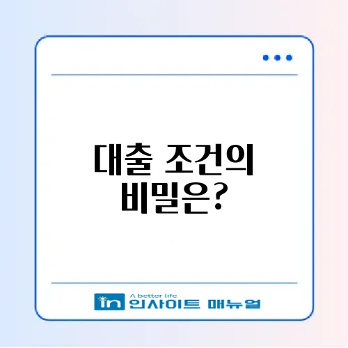 자동차 담보 대출 조건 완벽 가이드 알아보기 썸네일