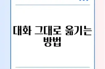 새 핸드폰 카톡 옮기기: 대화 내용, 사진 완벽 이동