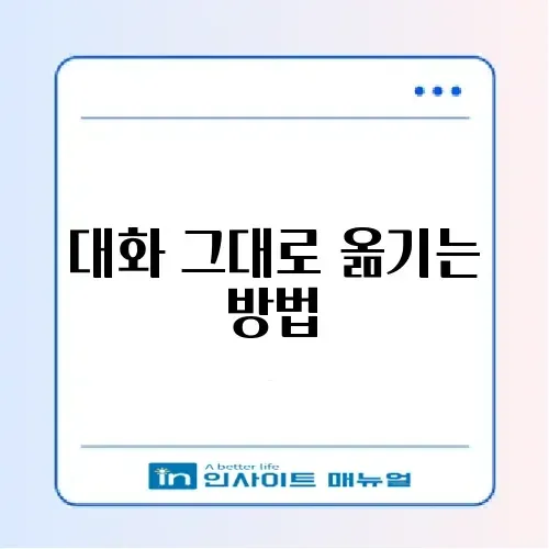 새 핸드폰 카톡 옮기기: 대화 내용, 사진 완벽 이동 썸네일