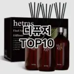 [추천리뷰]디퓨저 추천 순위  TOP10 구매가이드 2026년 2월 1주차