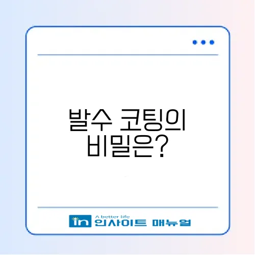 자동차 발수 코팅의 모든 것, 완벽 정리하기 썸네일