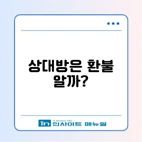 카톡 선물하기 환불 상대방 알림 가나요? (거절/취소) 썸네일