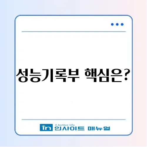 중고차 성능기록부 쉽게 이해하기 위한 완벽 가이드 썸네일