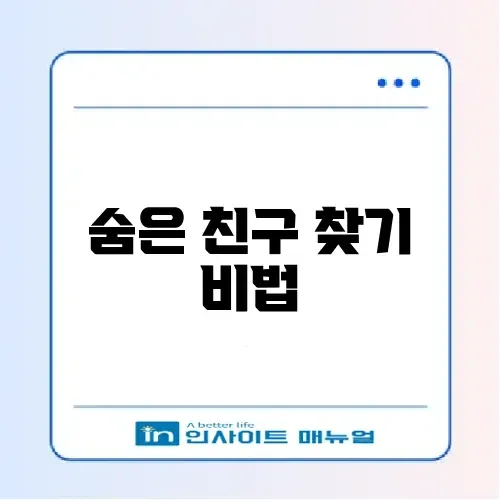 카카오톡 아이디 찾기 및 전화번호 없이 친구 추가 썸네일