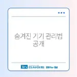 카카오톡 PC버전 인증 기기 5대 초과 삭제 방법