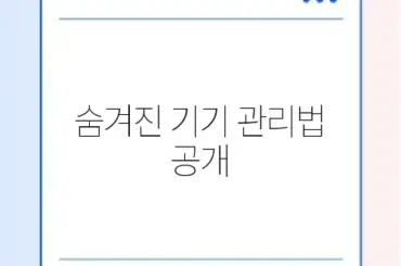 카카오톡 PC버전 인증 기기 5대 초과 삭제 방법