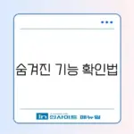 카톡 프사 조회수 확인 투데이 기능 설정법
