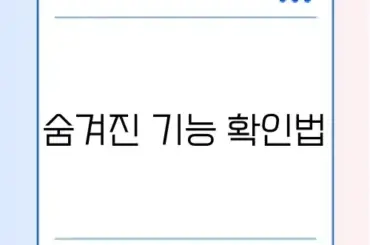 카톡 프사 조회수 확인 투데이 기능 설정법