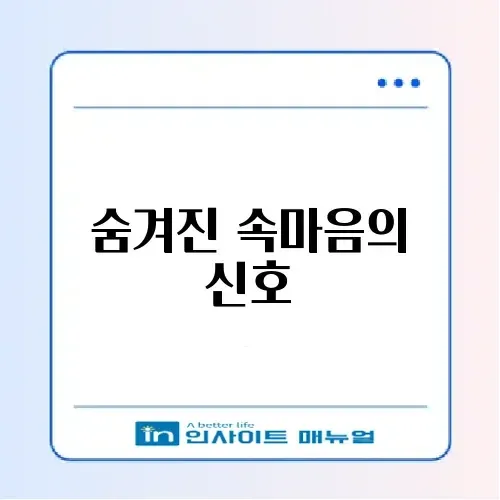 헤어진 연인 카톡 멀티프로필 심리 분석 썸네일