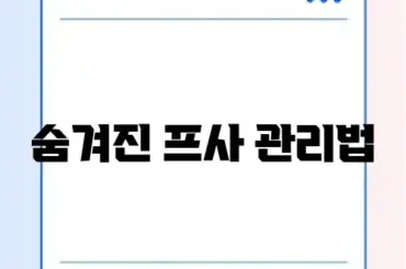 카톡 프사 기록 삭제 및 나만 보기 설정