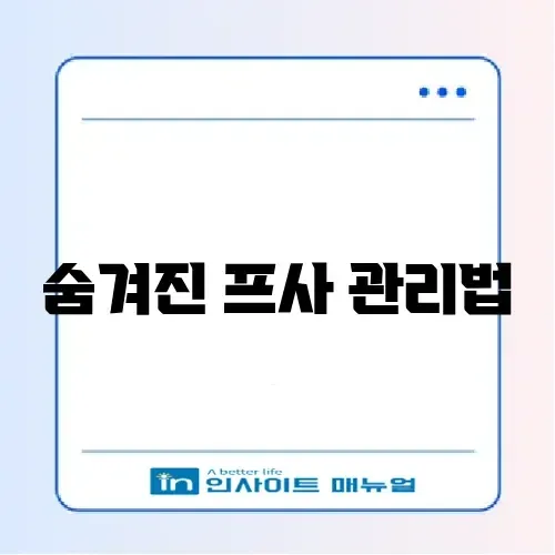 카톡 프사 기록 삭제 및 나만 보기 설정 썸네일