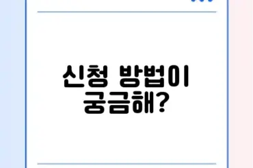 조기 폐차 지원금 신청, 완벽 가이드 알아보기