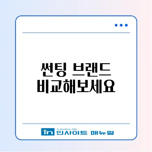 반사/비반사 썬팅 브랜드 순위 완벽 가이드 알아보기 썸네일