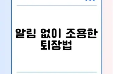 카톡 읽지 않고 나가기 (채팅방 길게 눌러서 나가기)