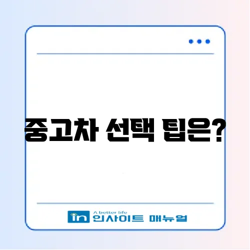 500만 원대 중고차 추천 가이드: 최고의 선택을 위한 팁 알아보기 썸네일