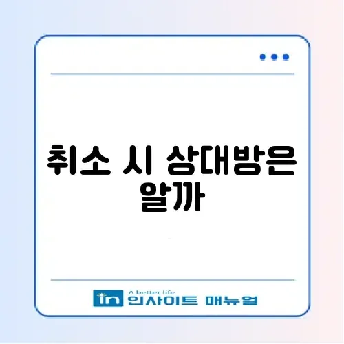 카톡 공감 하트 취소 방법 및 상대방 알림 썸네일