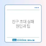 틱톡 라이트 친구 초대 오류 및 포인트 출금 방법