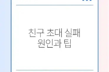 틱톡 라이트 친구 초대 오류 및 포인트 출금 방법