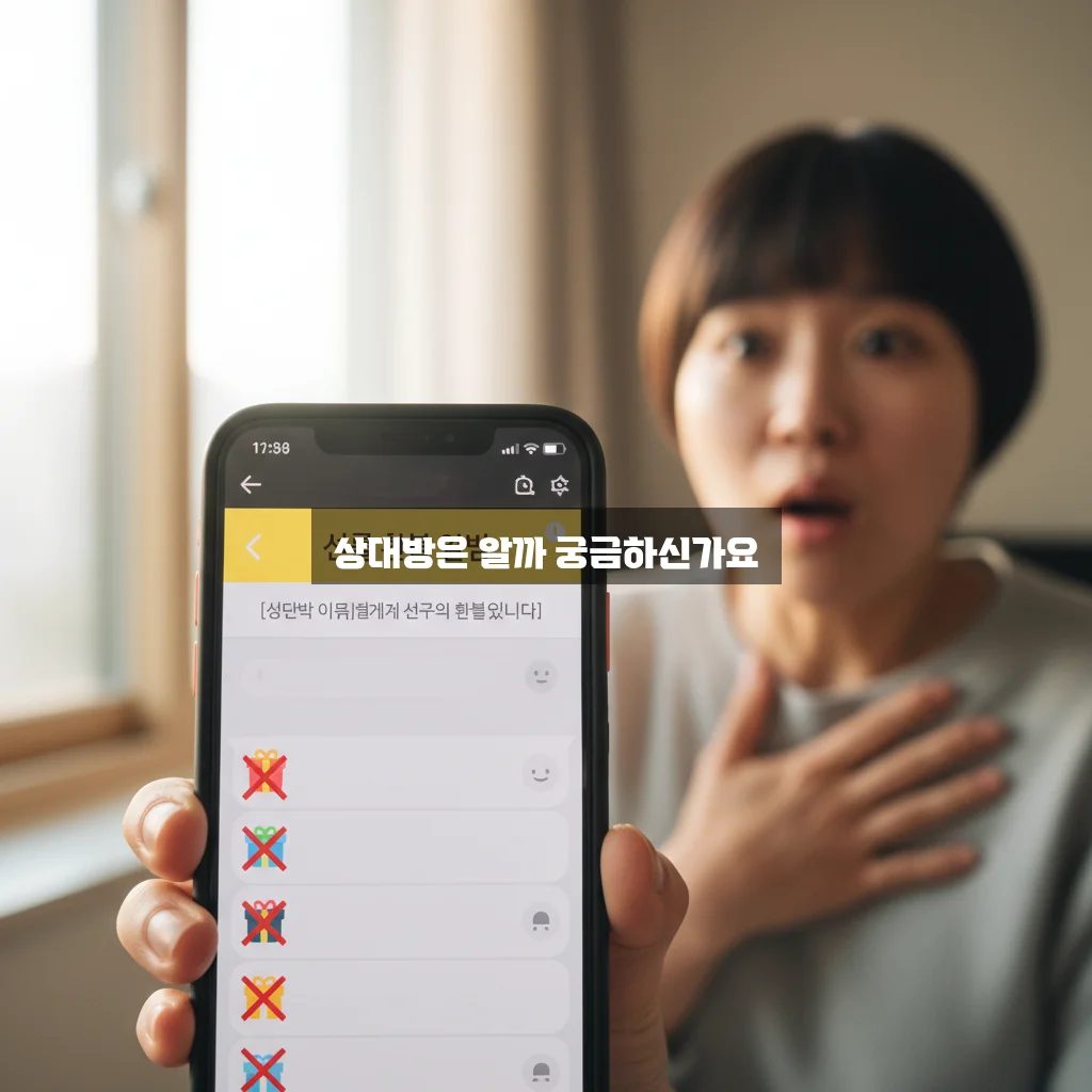 카톡 선물하기 환불 상대방 알림 가나요? (거절/취소) 관련 이미지 2