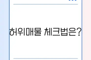 중고차 허위매물 피하는 스마트한 가이드 알아보기