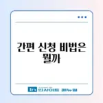 전세보증금반환보증 가입 온라인 신청 방법 최신