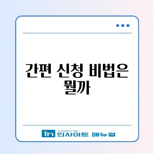 전세보증금반환보증 가입 온라인 신청 방법 최신 썸네일