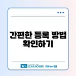 건강보험 피부양자 등록 온라인 신청 어디서 하는지 완벽 가이드 알아보기