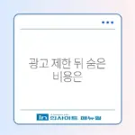 애드센스 광고 게재 제한 가격 완벽 정리 알아보기