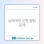 국민연금 납부예외 신청 완벽 가이드 및 신청 방법 체크리스트 알아보기