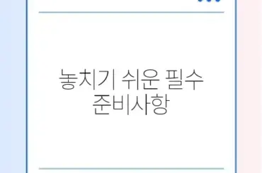 건강검진 예약 체크리스트 완벽 정리 가이드