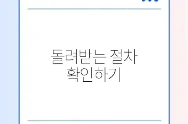 국민연금 반환일시금 신청 방법과 신청처 완벽 가이드 알아보기