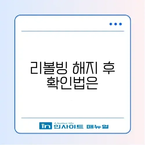 신용카드 리볼빙 해지 확인하는 완벽 방법 알아보기 썸네일