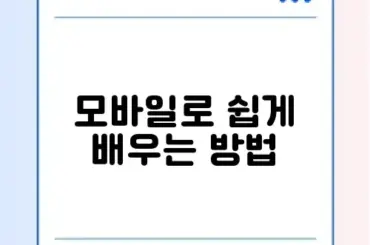 심폐소생술 방법 해지 방법 모바일