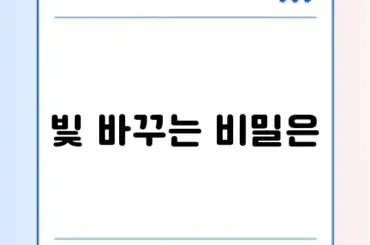 전등 교체 및 초기화 방법 단계별 완벽 가이드 알아보기