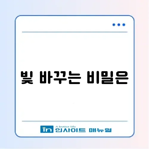 전등 교체 및 초기화 방법 단계별 완벽 가이드 알아보기 썸네일