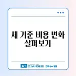 2026년 교통사고 합의서 비용 완벽 정리 가이드